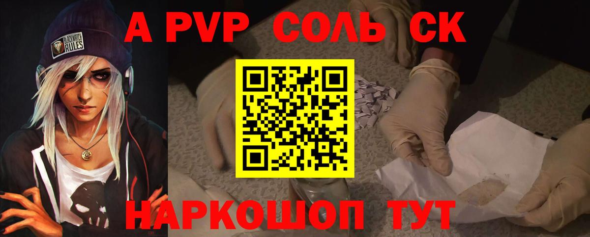 А ПВП СК  A-PVP Crystall  Касимов  Вход с VPN 