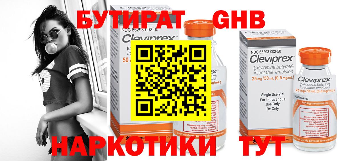 Бутират вода Касимов