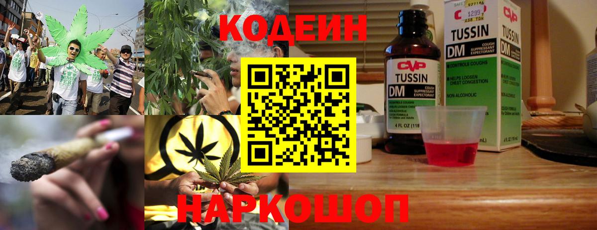 Кодеиновый сироп Lean напиток Lean (лин)  Вход с VPN  купить   Касимов 