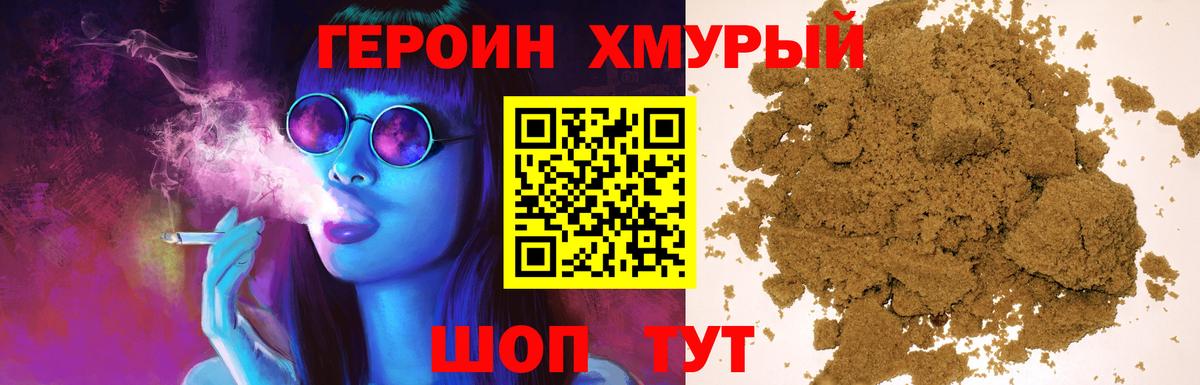 Героин хмурый Касимов
