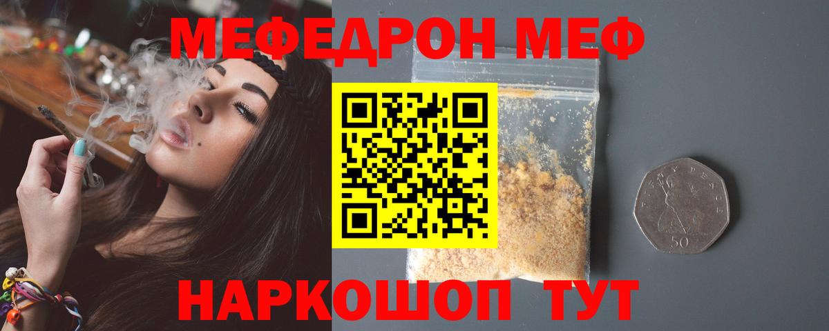 МЕФ мяу мяу  Вход с VPN  МЕФ  купить наркотик  Касимов  Мефедрон 